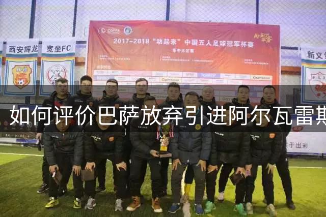 如何评价巴萨放弃引进阿尔瓦雷斯，让拉菲尼亚固定打中锋的决定？